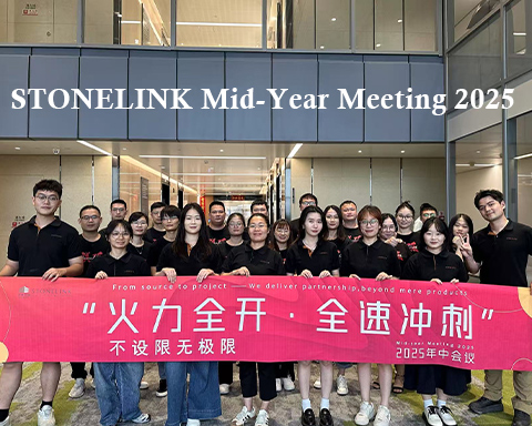 STONELINK 2025 中間会議：明確な目標、強力なチーム、より良い成果